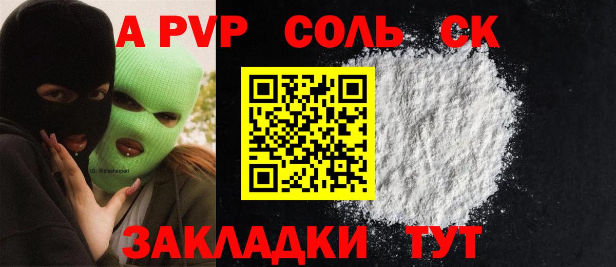 Альфа ПВП кристаллы Шарыпово