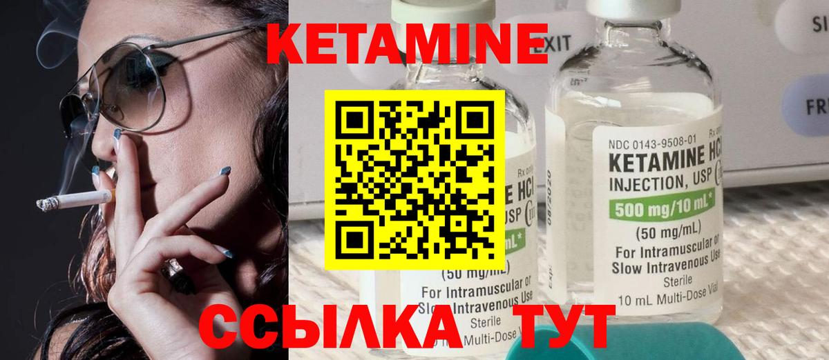 Кетамин ketamine Шарыпово