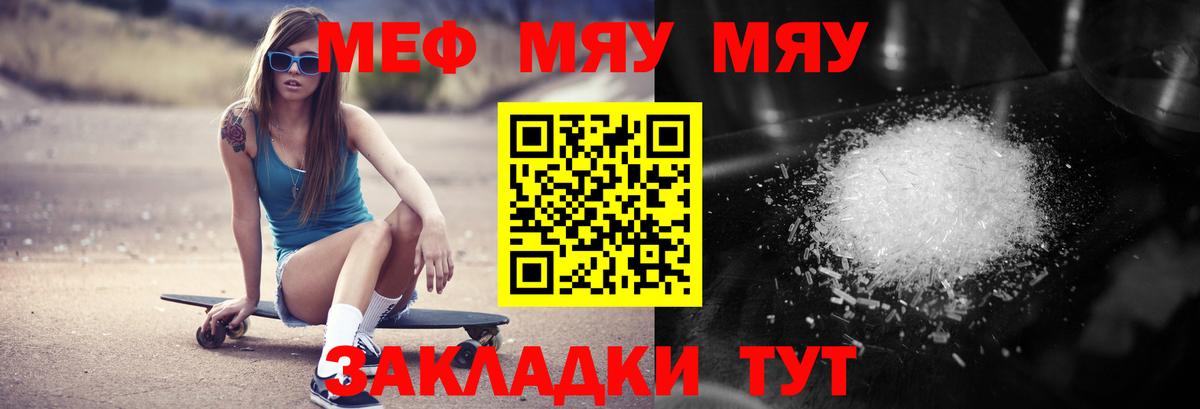 Меф мяу мяу мука Шарыпово